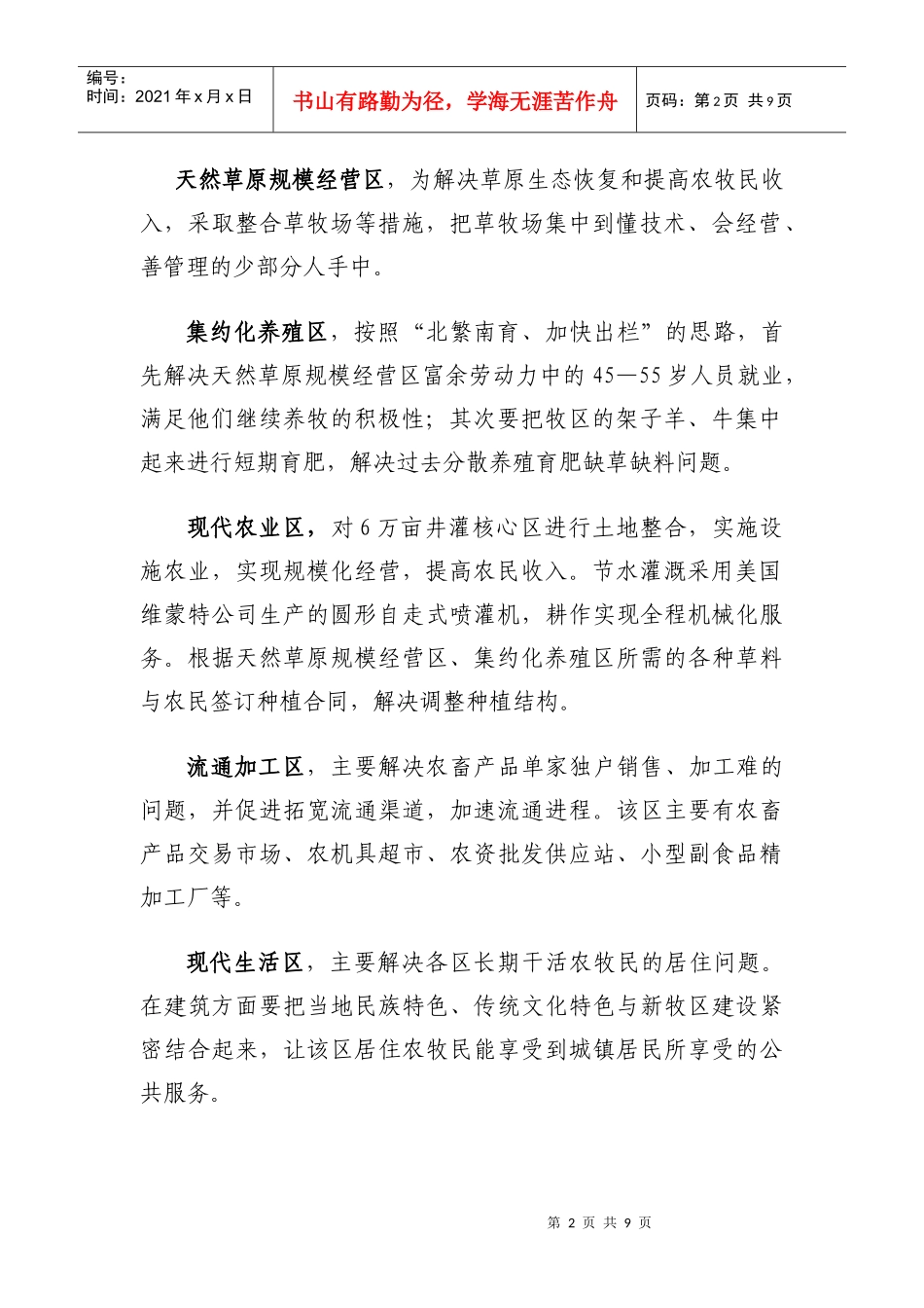 鄂托克旗现代农业服务体系创新_第2页