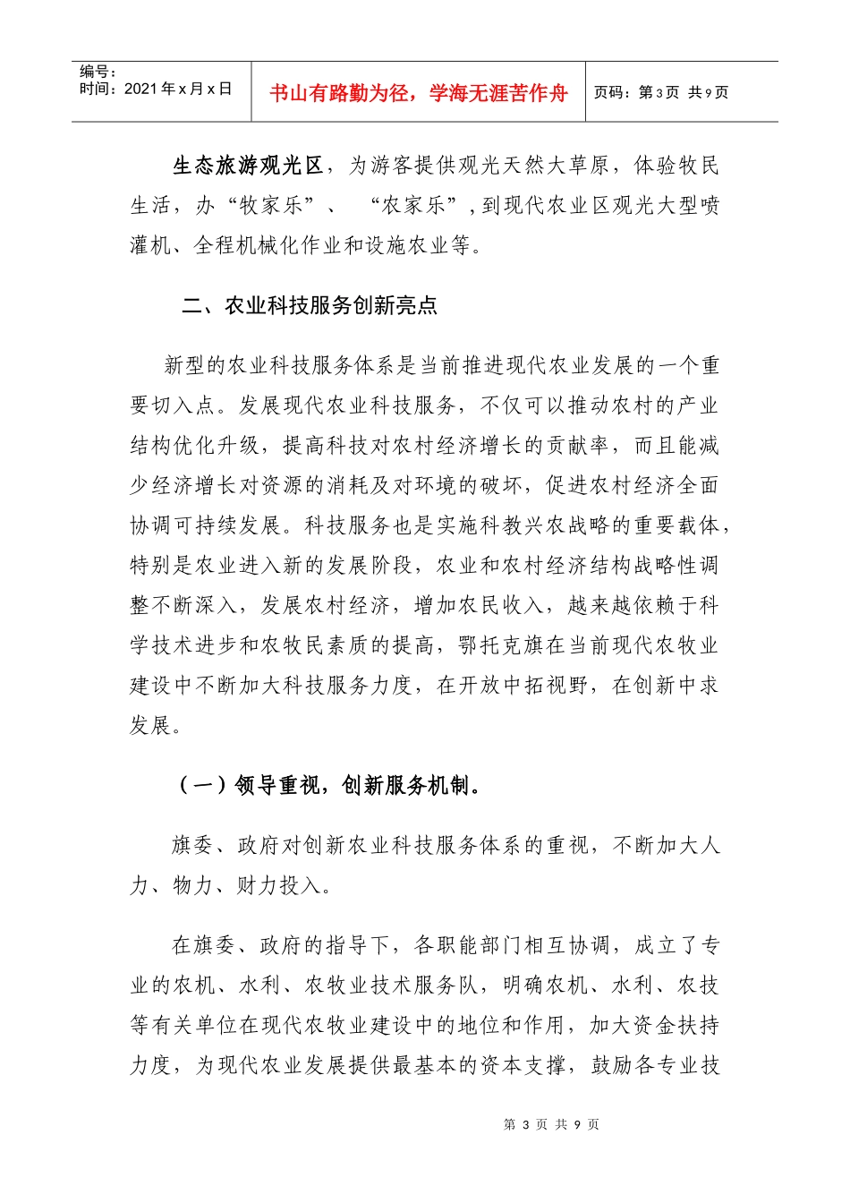 鄂托克旗现代农业服务体系创新_第3页