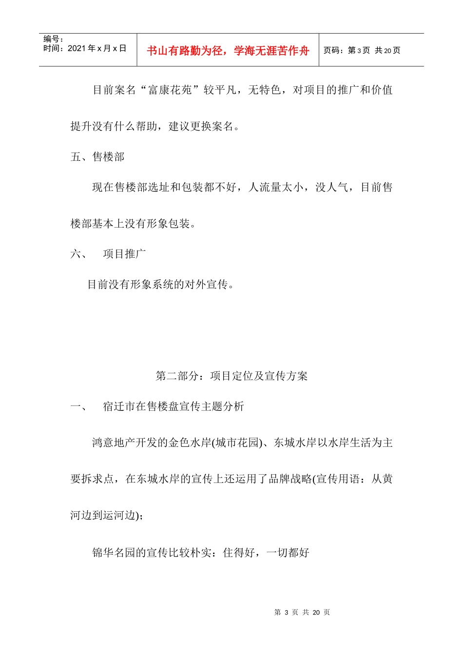 江苏宿迁XX花园营销策划方案_第3页