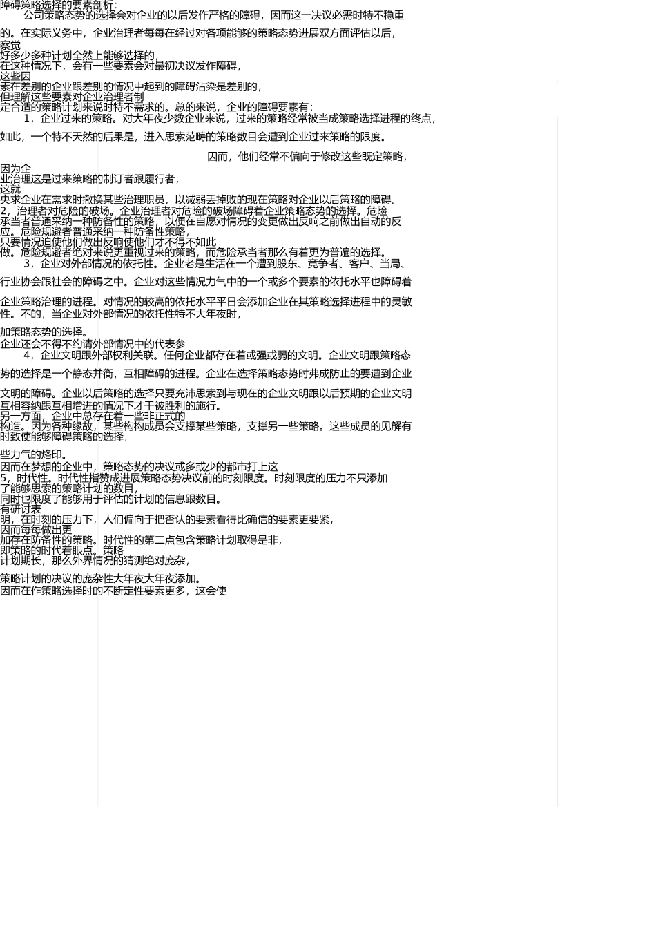 影响战略选择的因素 _第1页