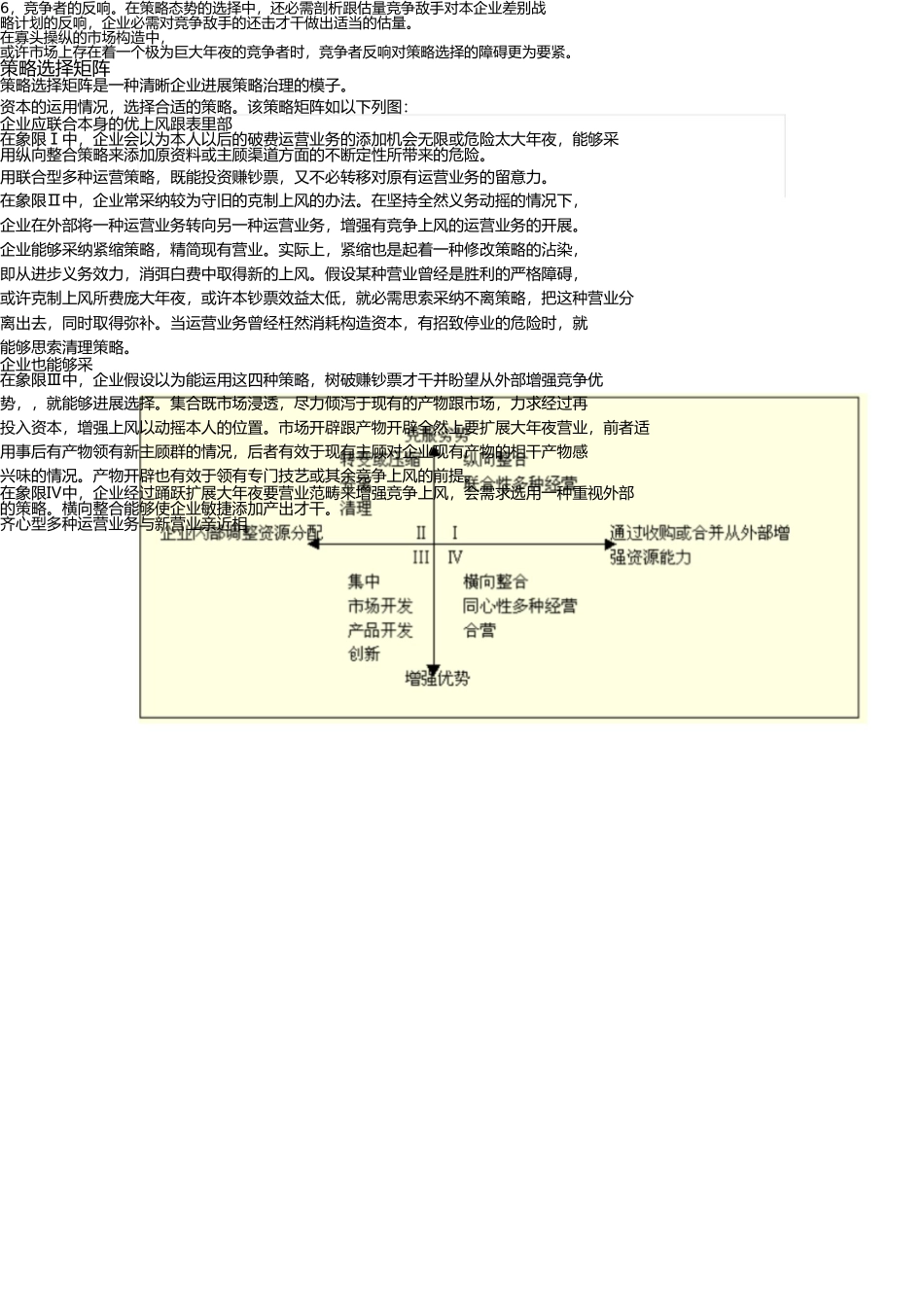 影响战略选择的因素 _第2页