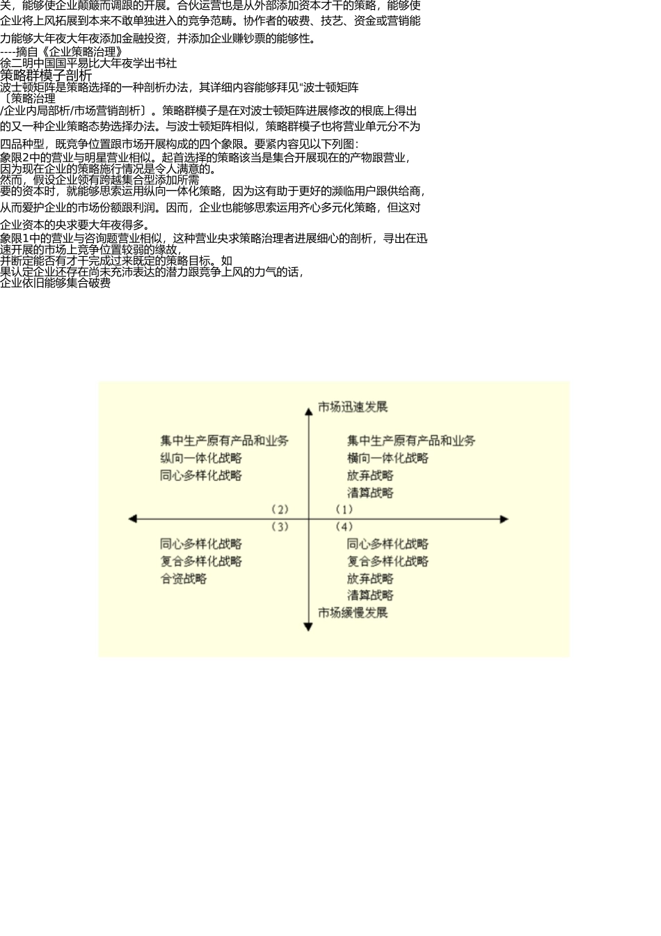 影响战略选择的因素 _第3页