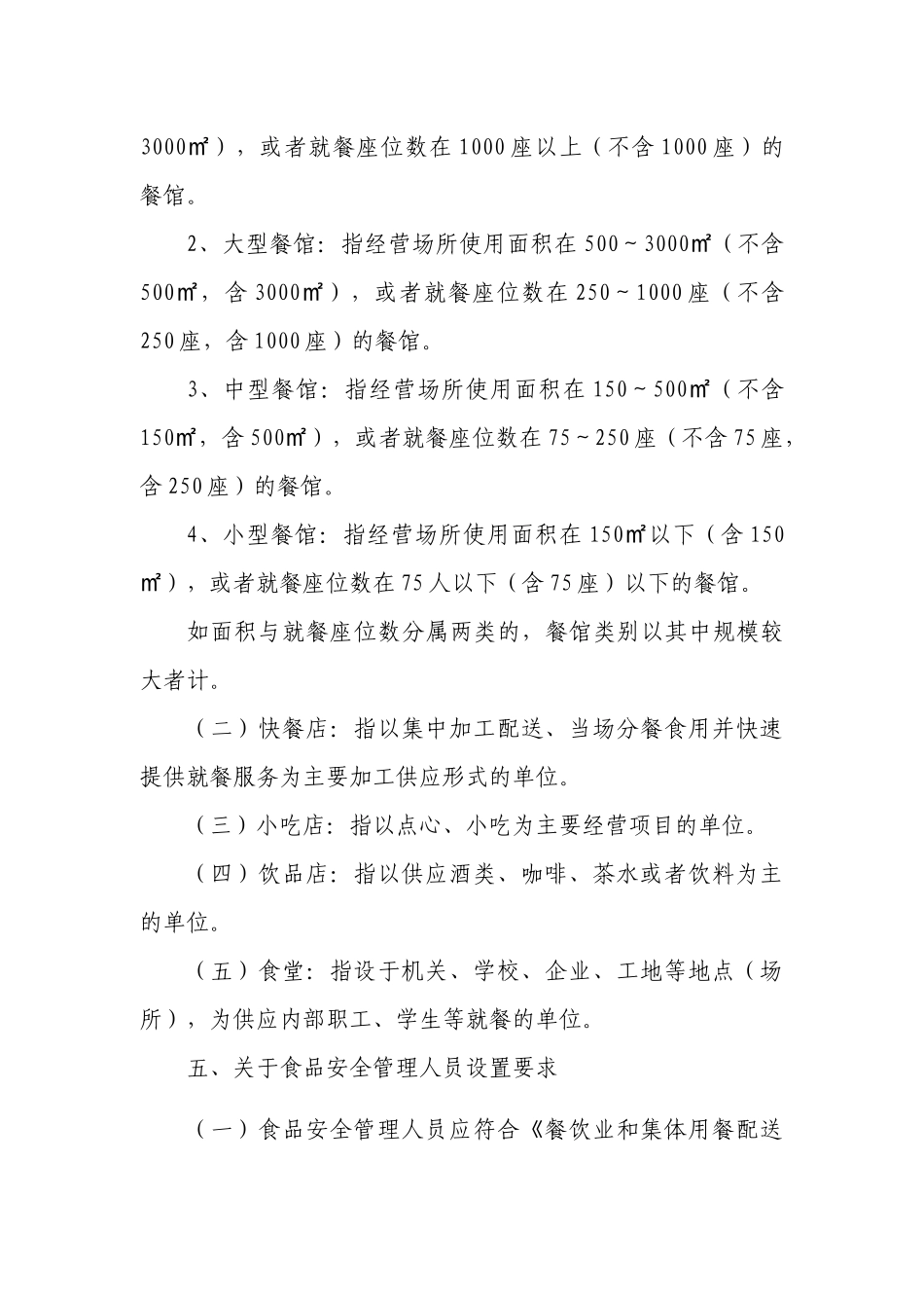 餐饮服务分类许可指导书_第2页
