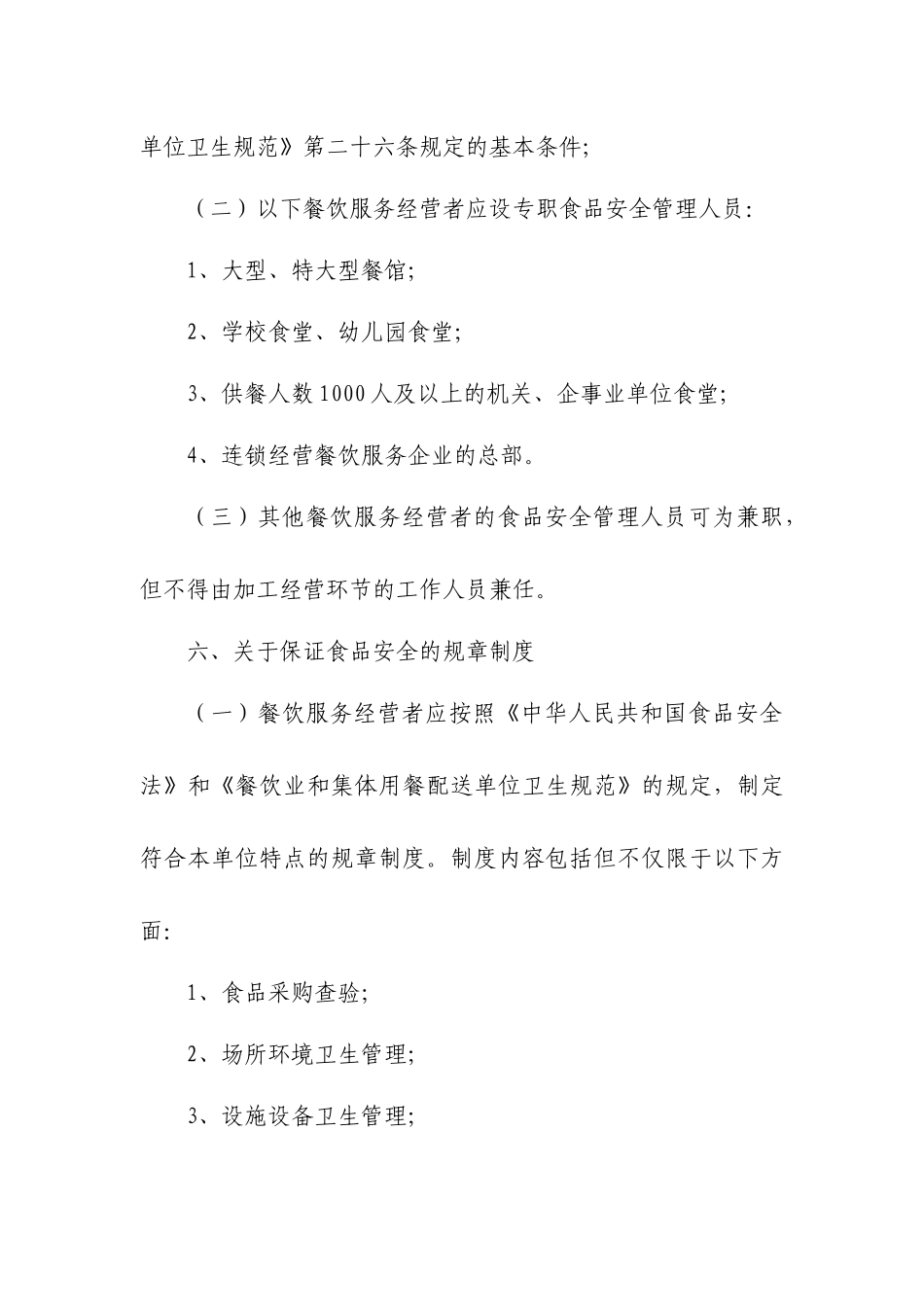 餐饮服务分类许可指导书_第3页