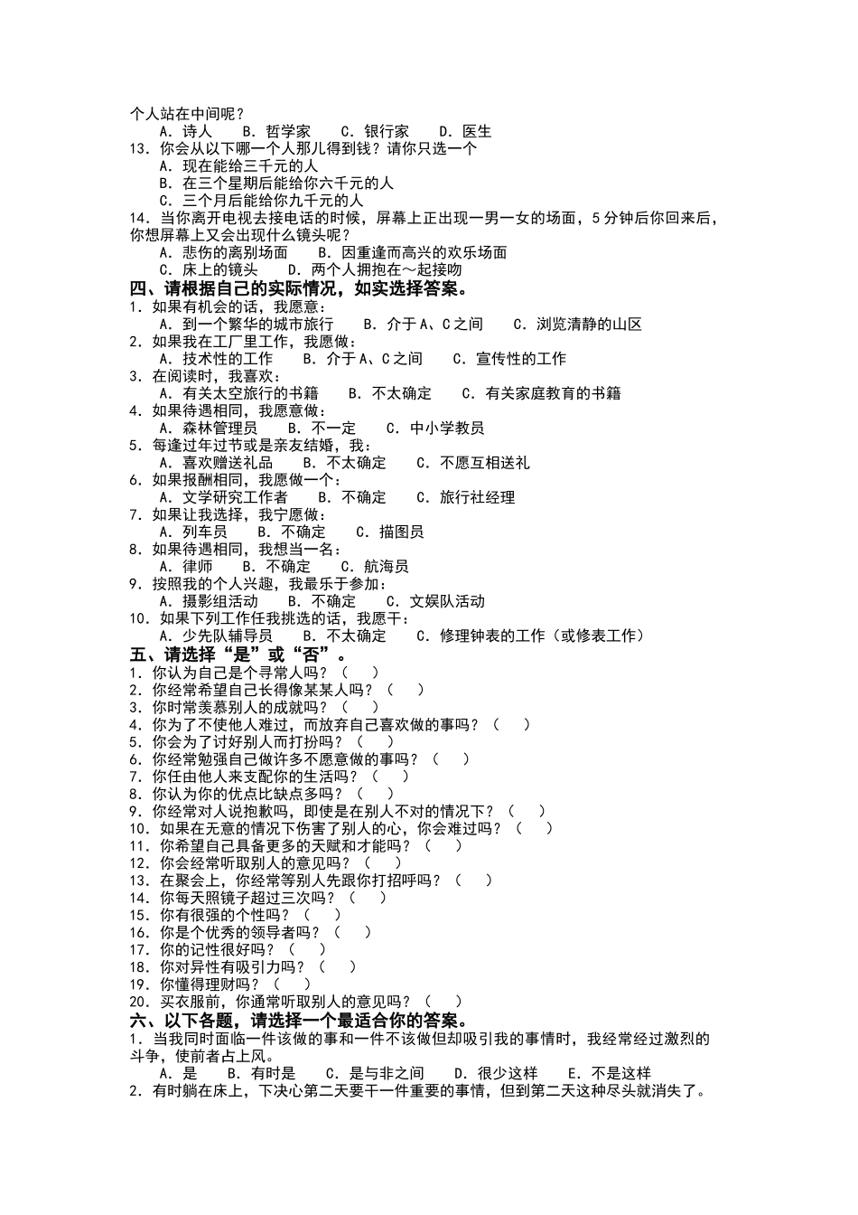 营销人员素质测评资料_第3页