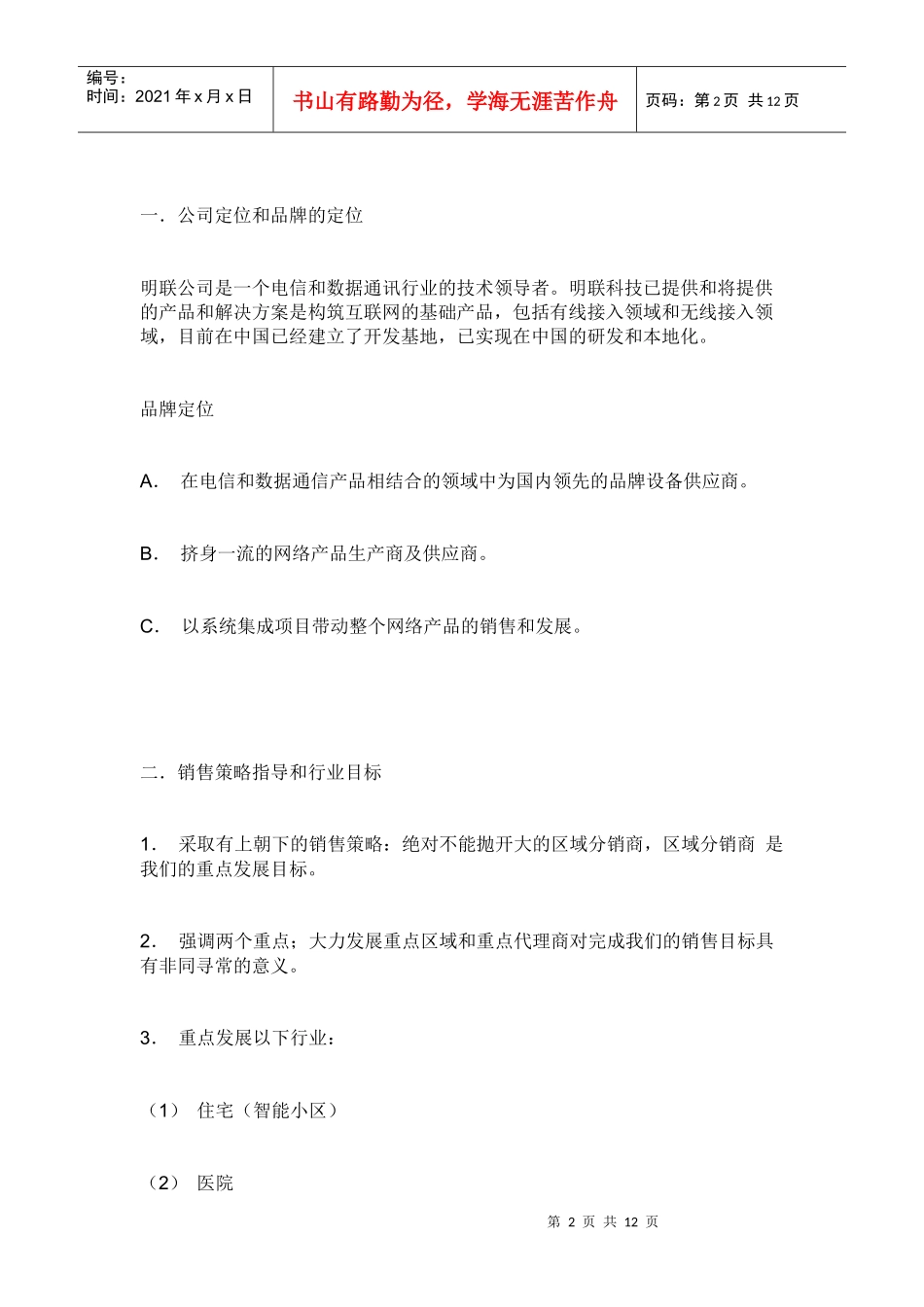 网络产品销售计划书范本_第2页