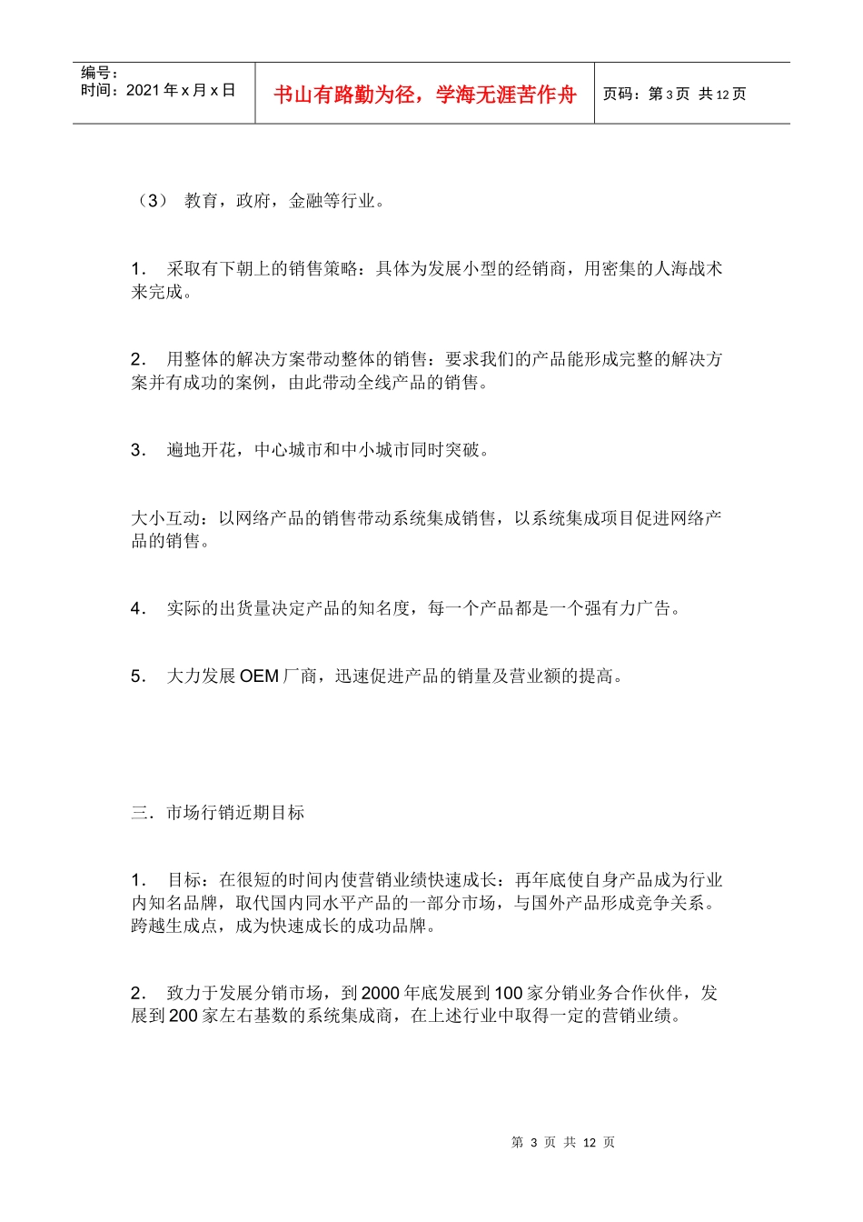 网络产品销售计划书范本_第3页