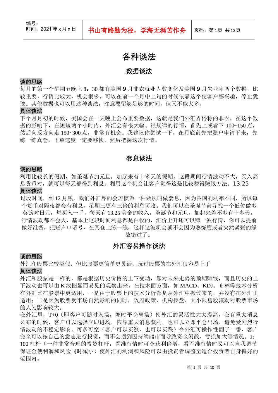 谈客户的方案+客户应对技巧_第1页