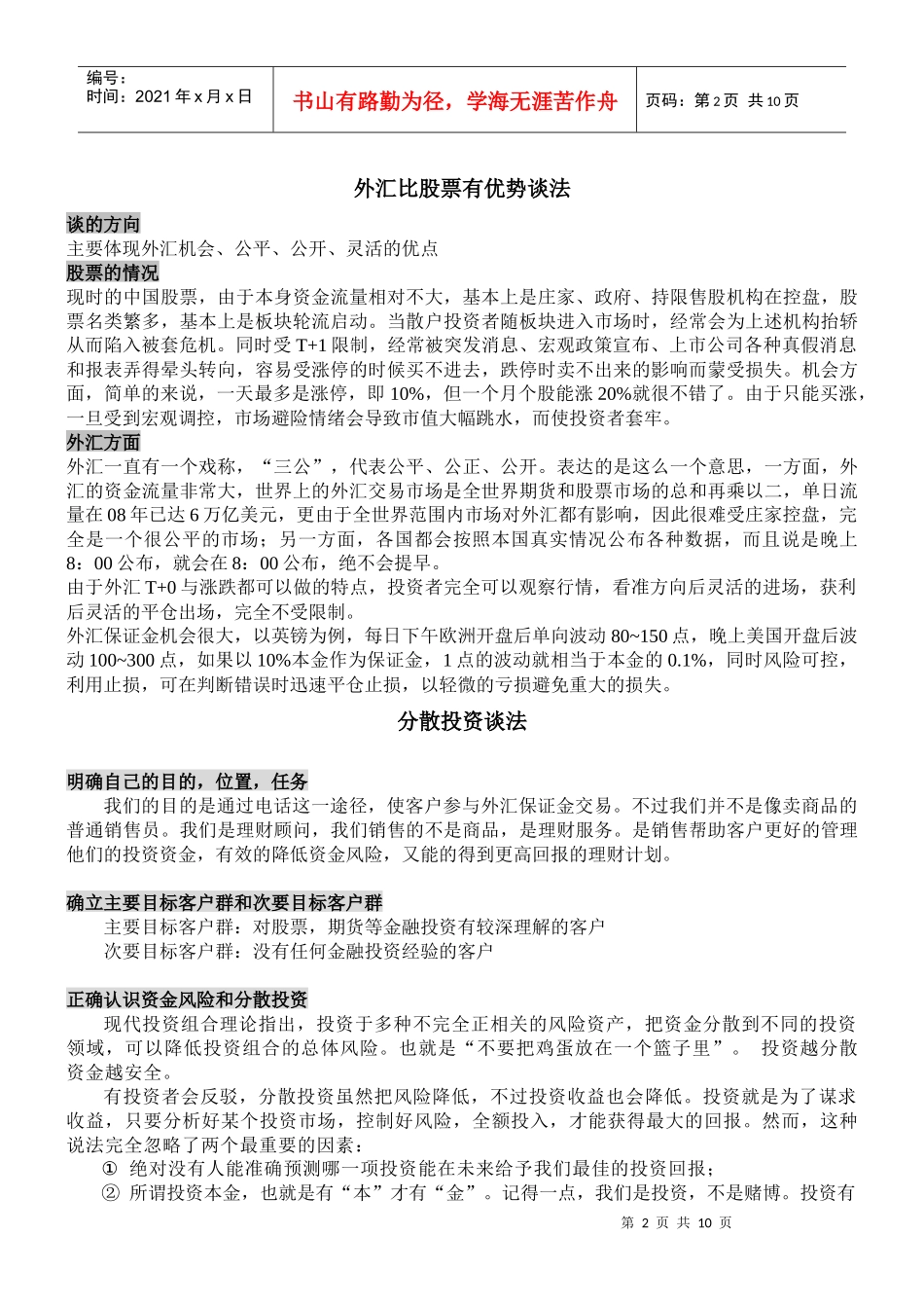 谈客户的方案+客户应对技巧_第2页