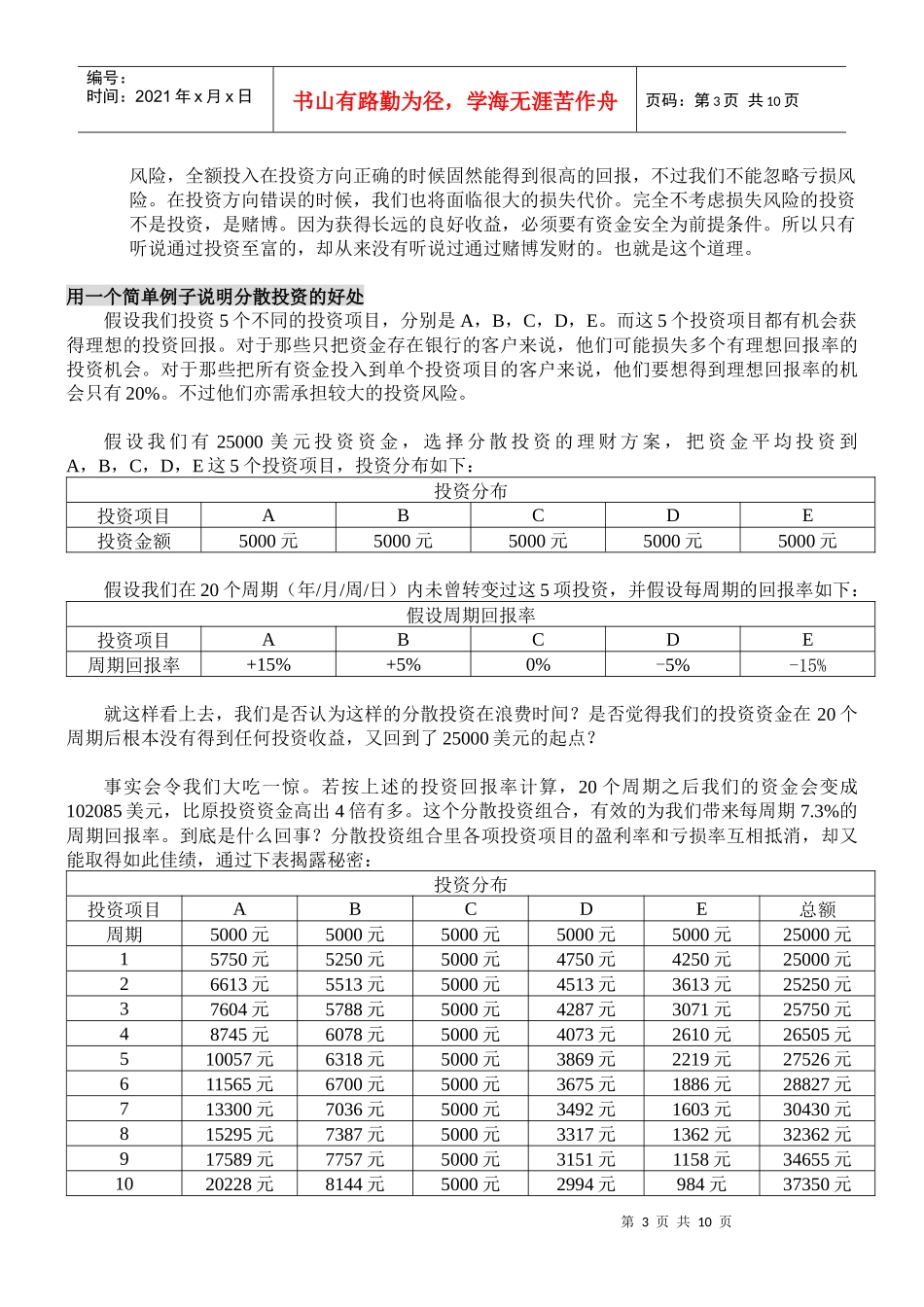 谈客户的方案+客户应对技巧_第3页