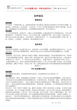 谈客户的方案+客户应对技巧