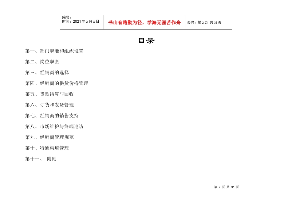 龙岩沉缸酒业直销部工作手册-zhouqian1115_第2页