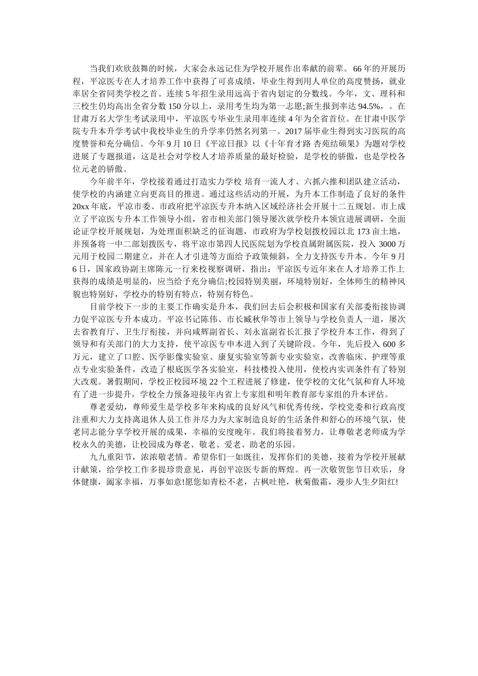 重阳节ۥ慰问信优秀范文精选 _第2页