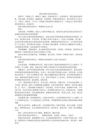 重阳节ۥ慰问信优秀范文精选 