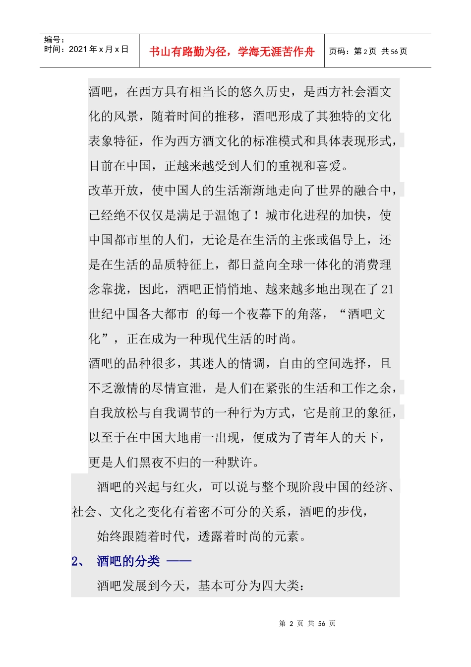 某酒吧整合营销及开业活动策划方案_第2页