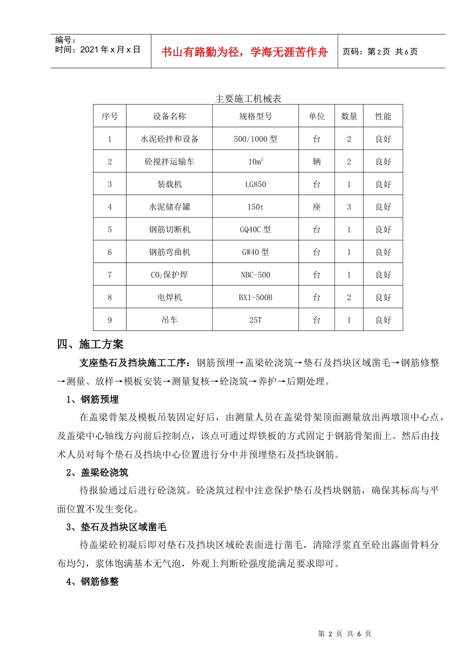 支座垫石及挡块施工方案_第2页