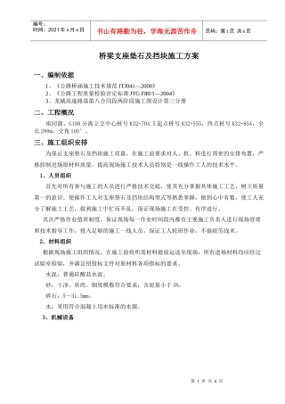 支座垫石及挡块施工方案