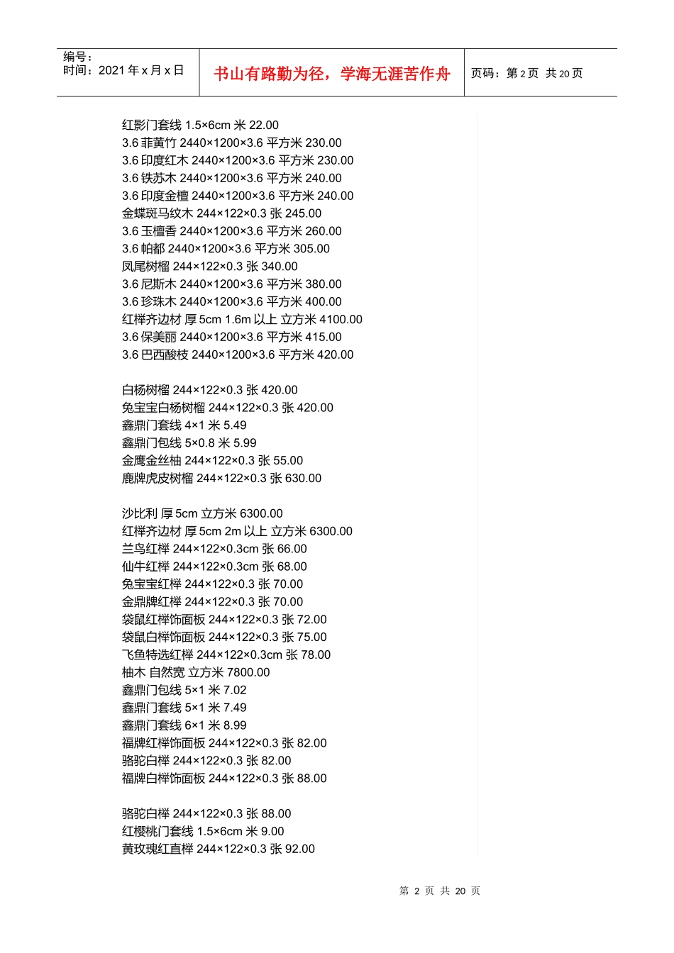 超多人想要的材料报价_第2页