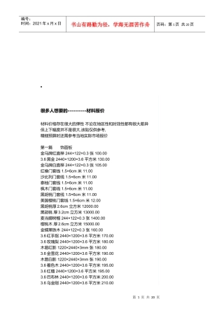 超多人想要的材料报价