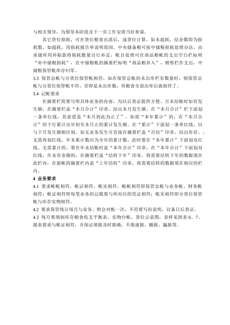 浅谈粮食仓储保管统计业务_第3页