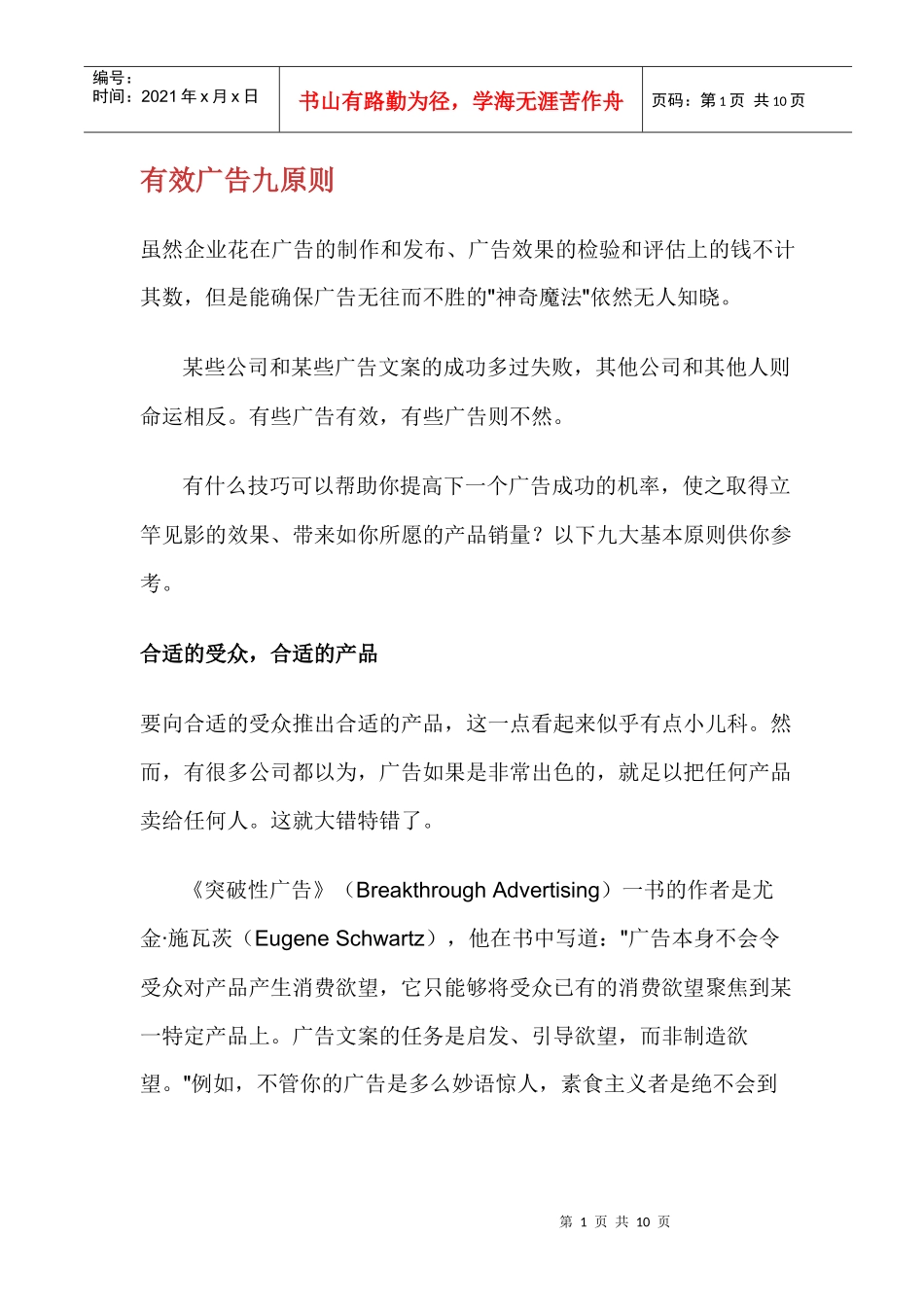 有效广告九原则(1)_第1页