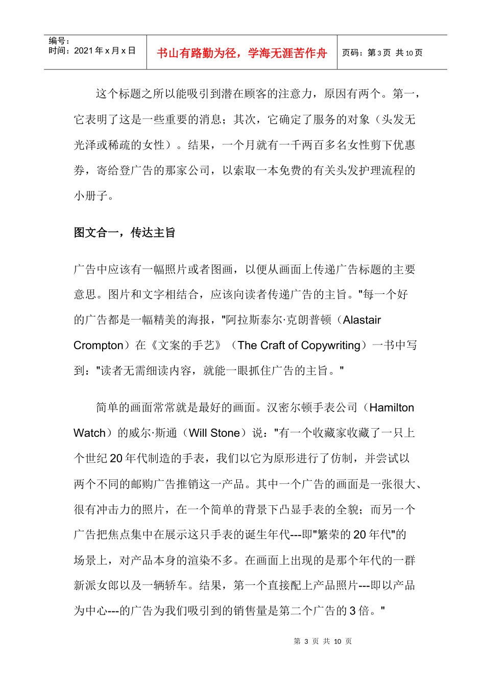 有效广告九原则(1)_第3页