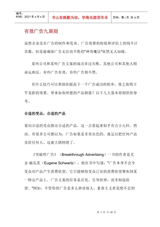 有效广告九原则(1)