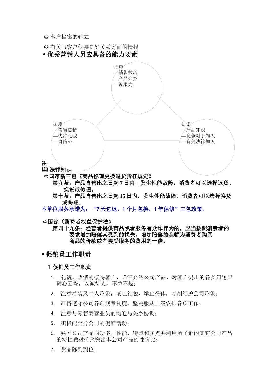 波导销售公司促销员培训_第2页
