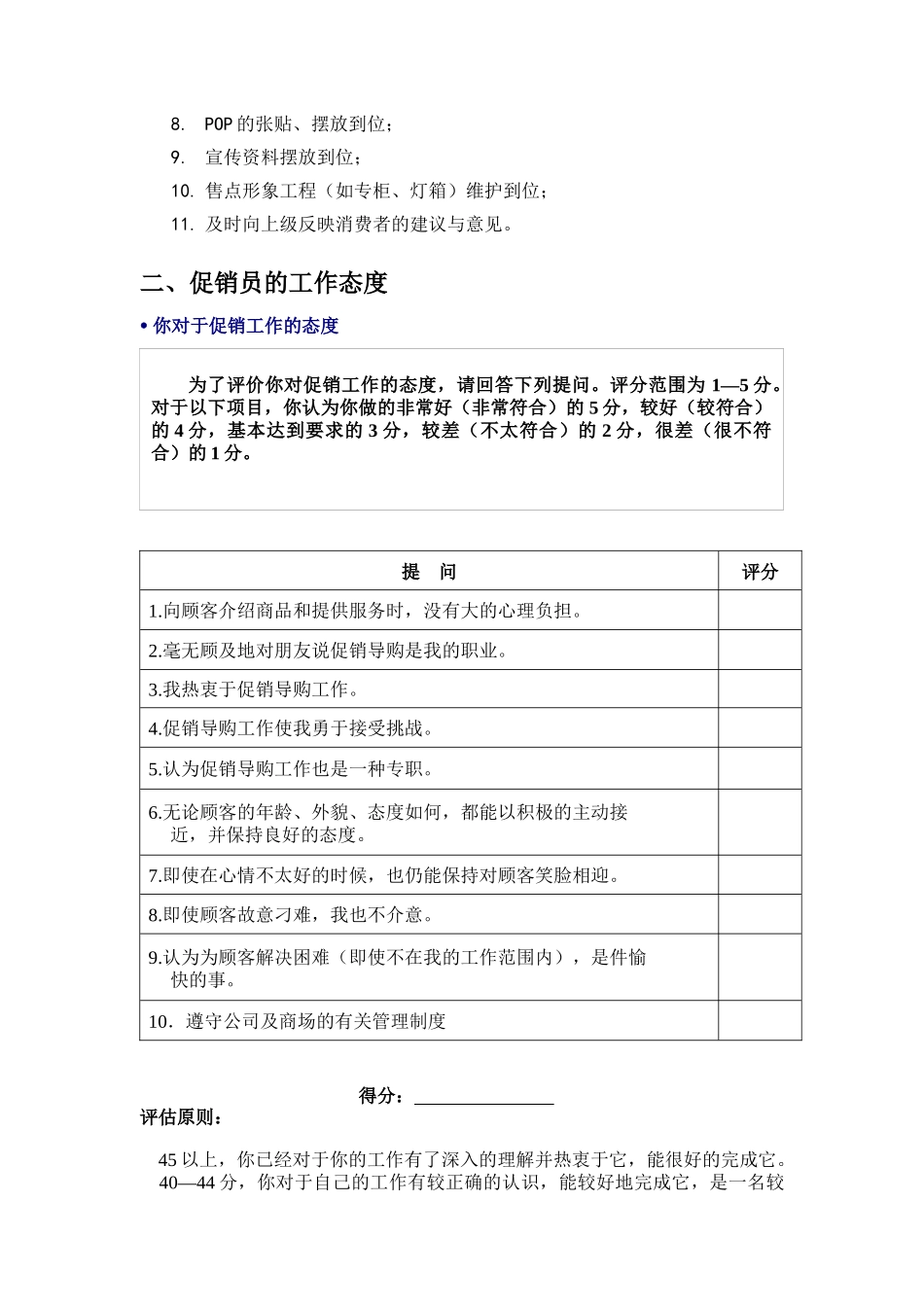 波导销售公司促销员培训_第3页