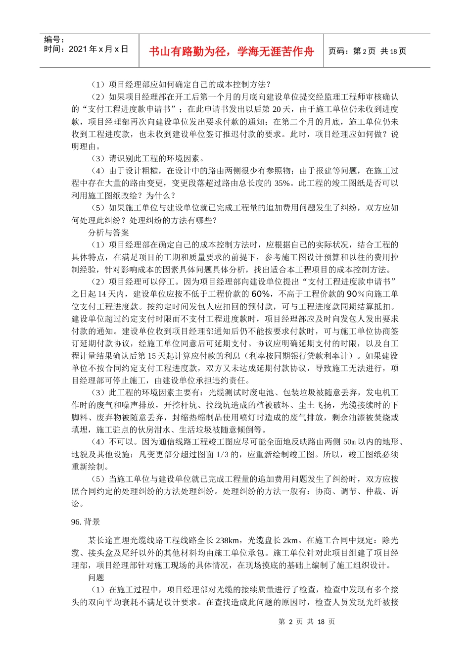 通信与广电考试用书增值服务第5期(8月)_第2页