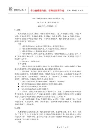 通信与广电考试用书增值服务第5期(8月)