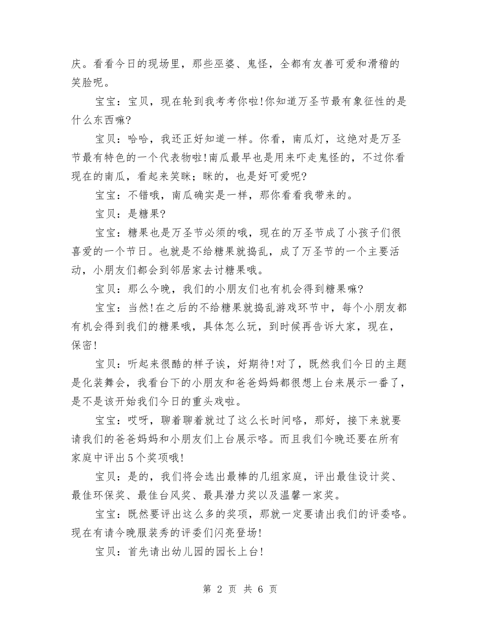 2024幼儿园万圣节主持词与2024幼儿园万圣节活动主持词汇编_第2页