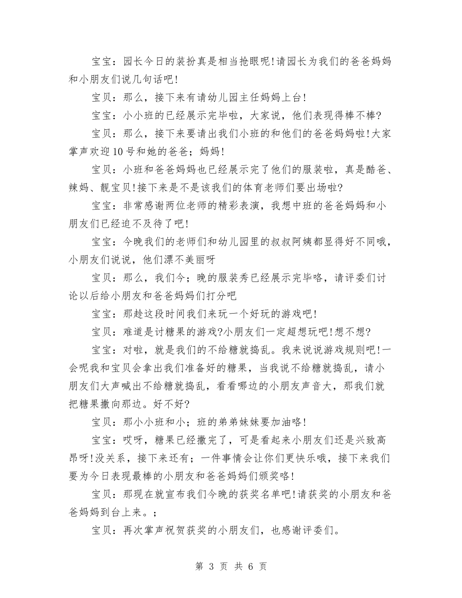 2024幼儿园万圣节主持词与2024幼儿园万圣节活动主持词汇编_第3页