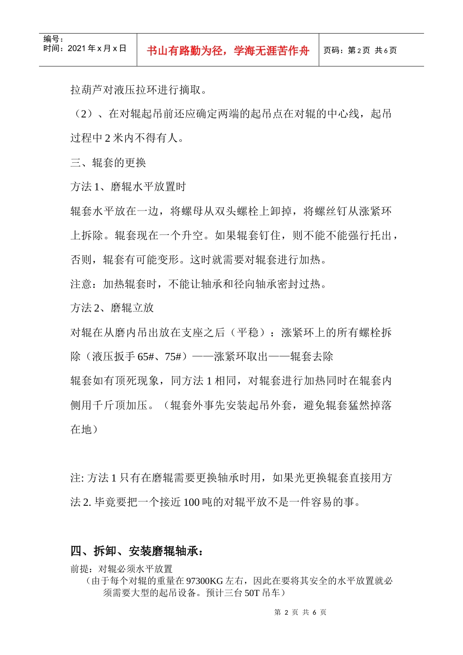 更换生料立磨磨辊轴承施工方案_第2页
