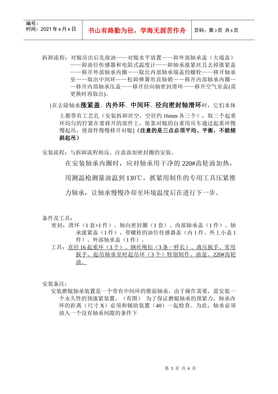 更换生料立磨磨辊轴承施工方案_第3页