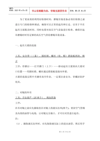 更换生料立磨磨辊轴承施工方案