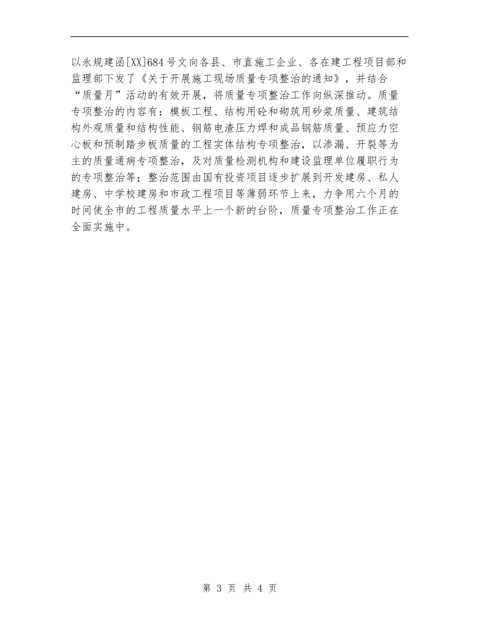 建设工程局2024年“质量月”活动情况总结_第3页