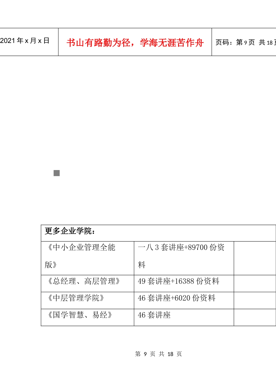 浅析区域地质调查总则_第1页