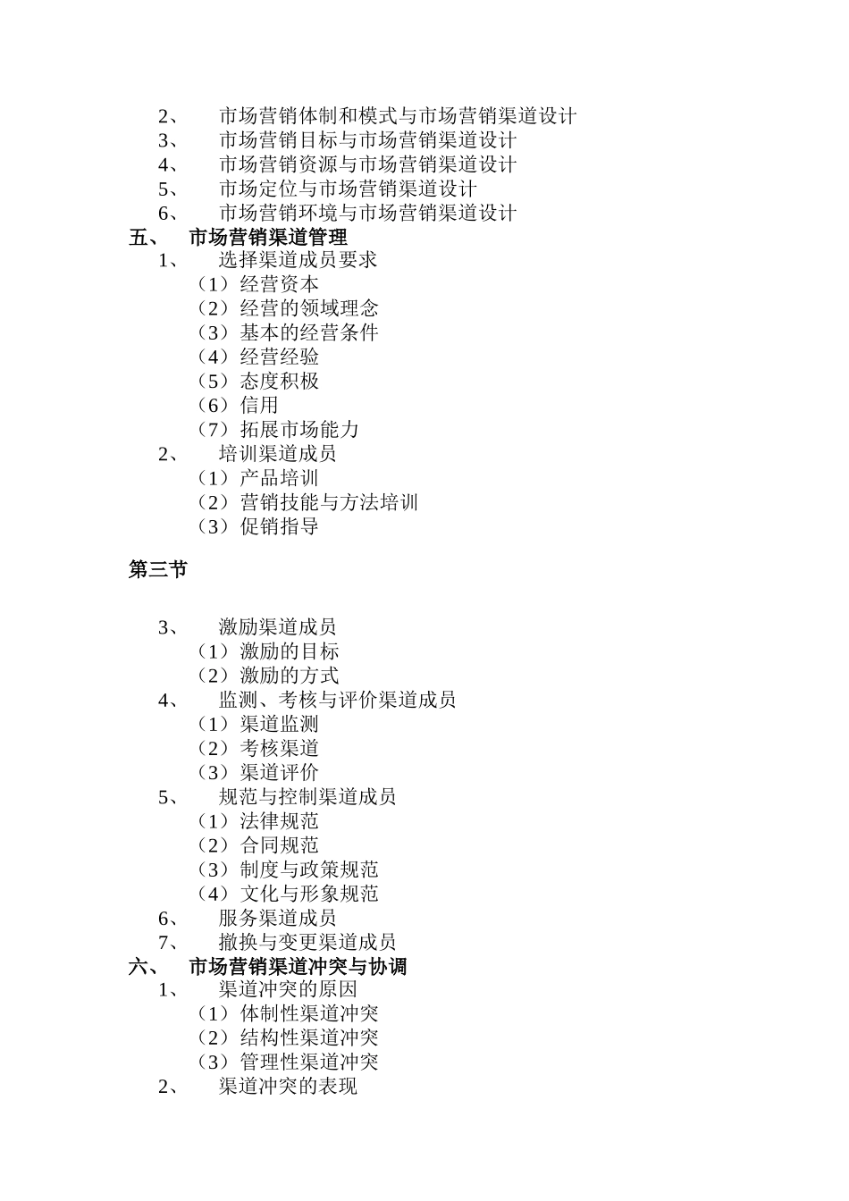 营销渠道分析与经销商管理_第3页