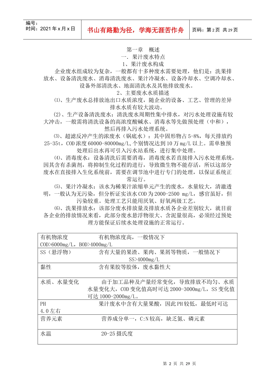 水果加工厂污水处理设备和水果加工厂污水处理设备价格_第2页