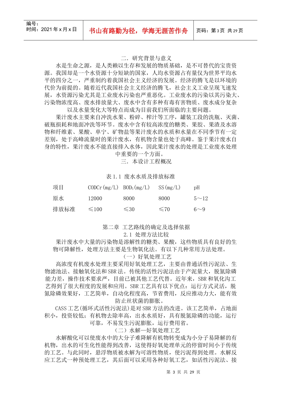 水果加工厂污水处理设备和水果加工厂污水处理设备价格_第3页