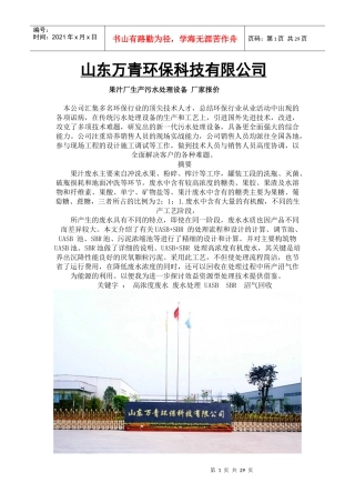 水果加工厂污水处理设备和水果加工厂污水处理设备价格