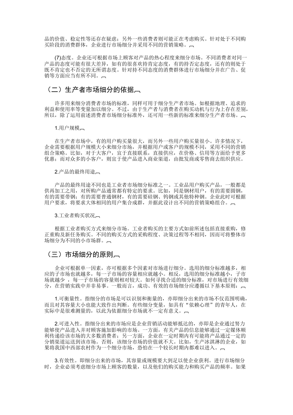 现代营销市场细分讲义_第3页
