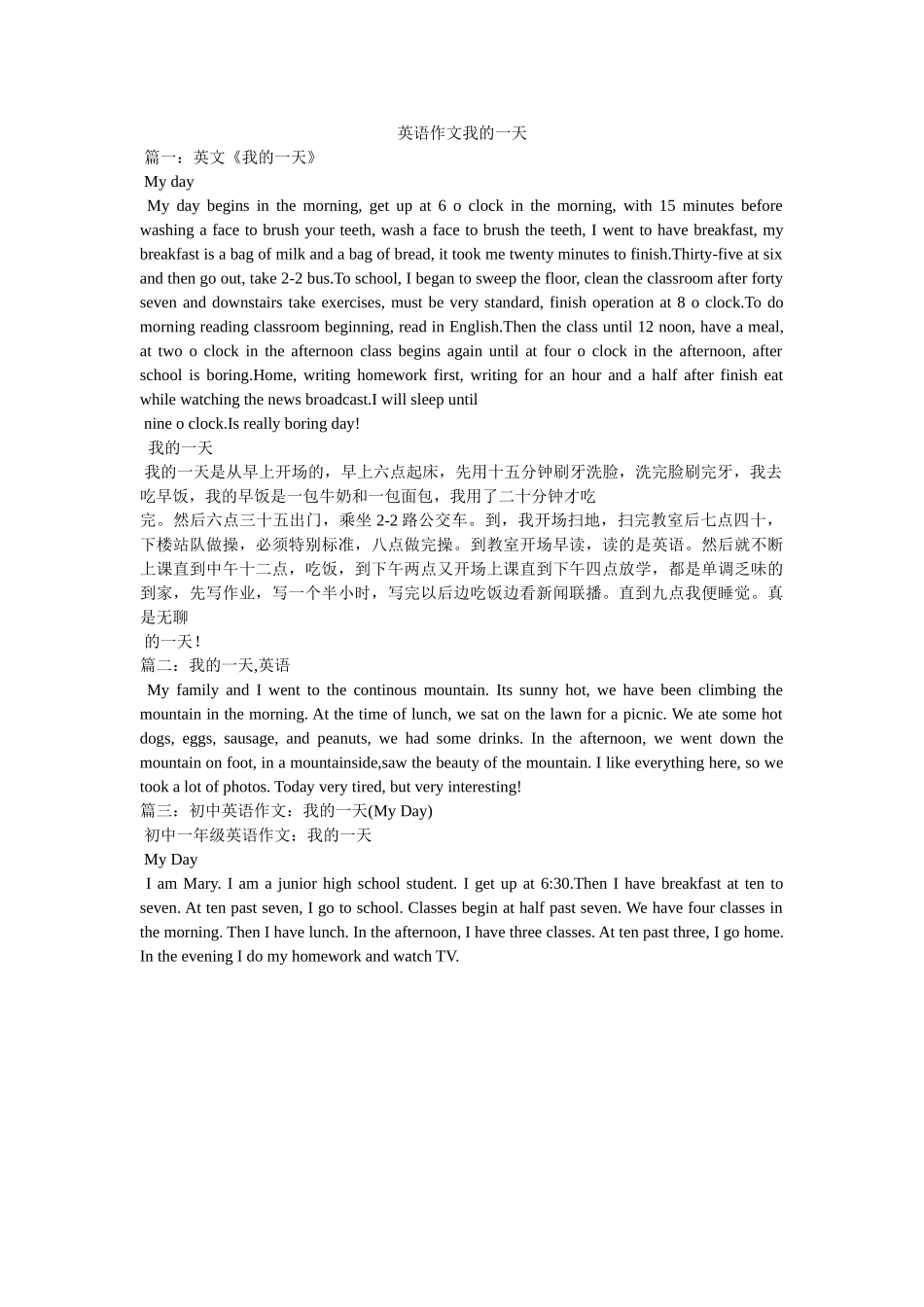 英语作ۥ文我的一天精选 _第1页