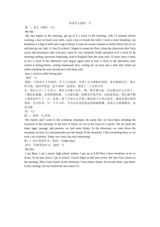 英语作ۥ文我的一天精选 