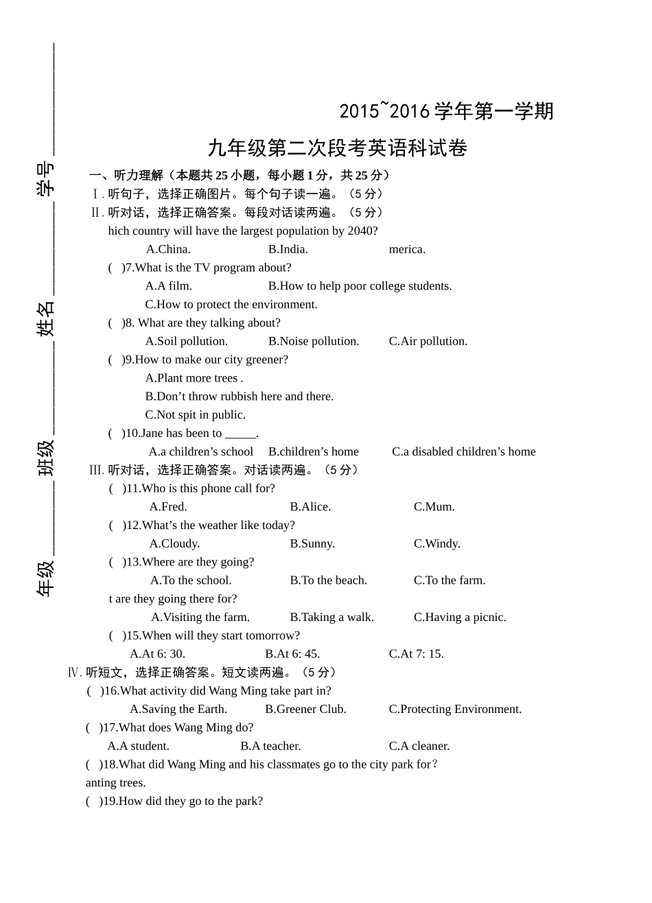 肇庆市九年级第二次月考英语试题及答案含听力 _第1页