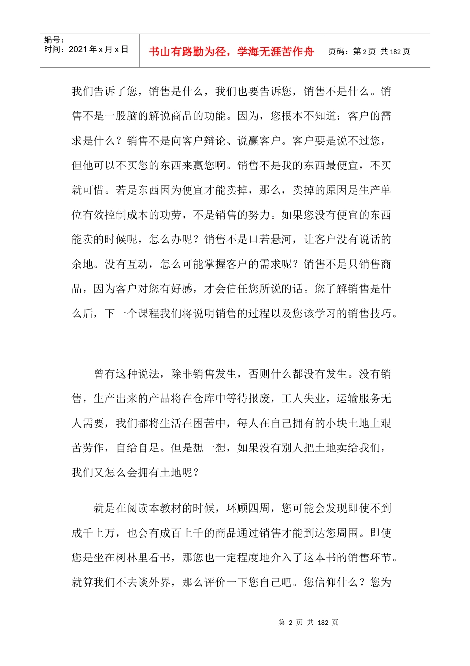 营销体系销售培训手册(doc85頁)acr_第2页