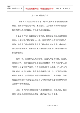 营销体系销售培训手册(doc85頁)acr