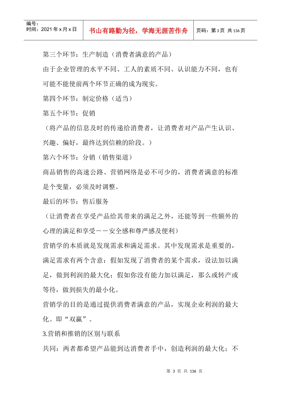 现代营销学讲义_第3页