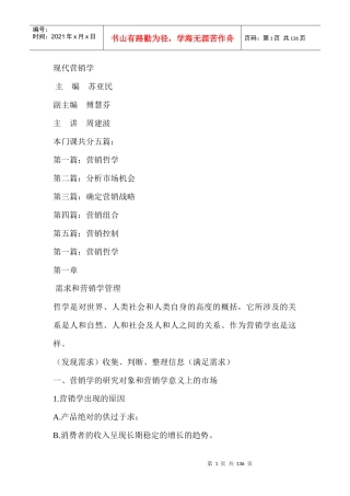 现代营销学讲义